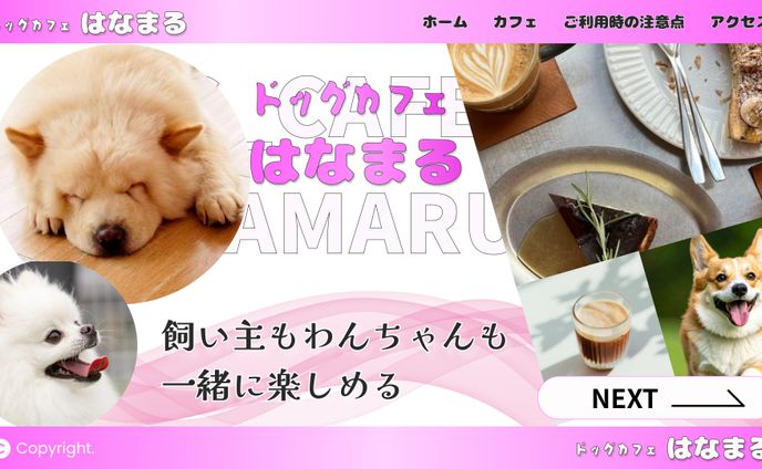 ドックカフェWEBサイトデザイン(デザインのみ)