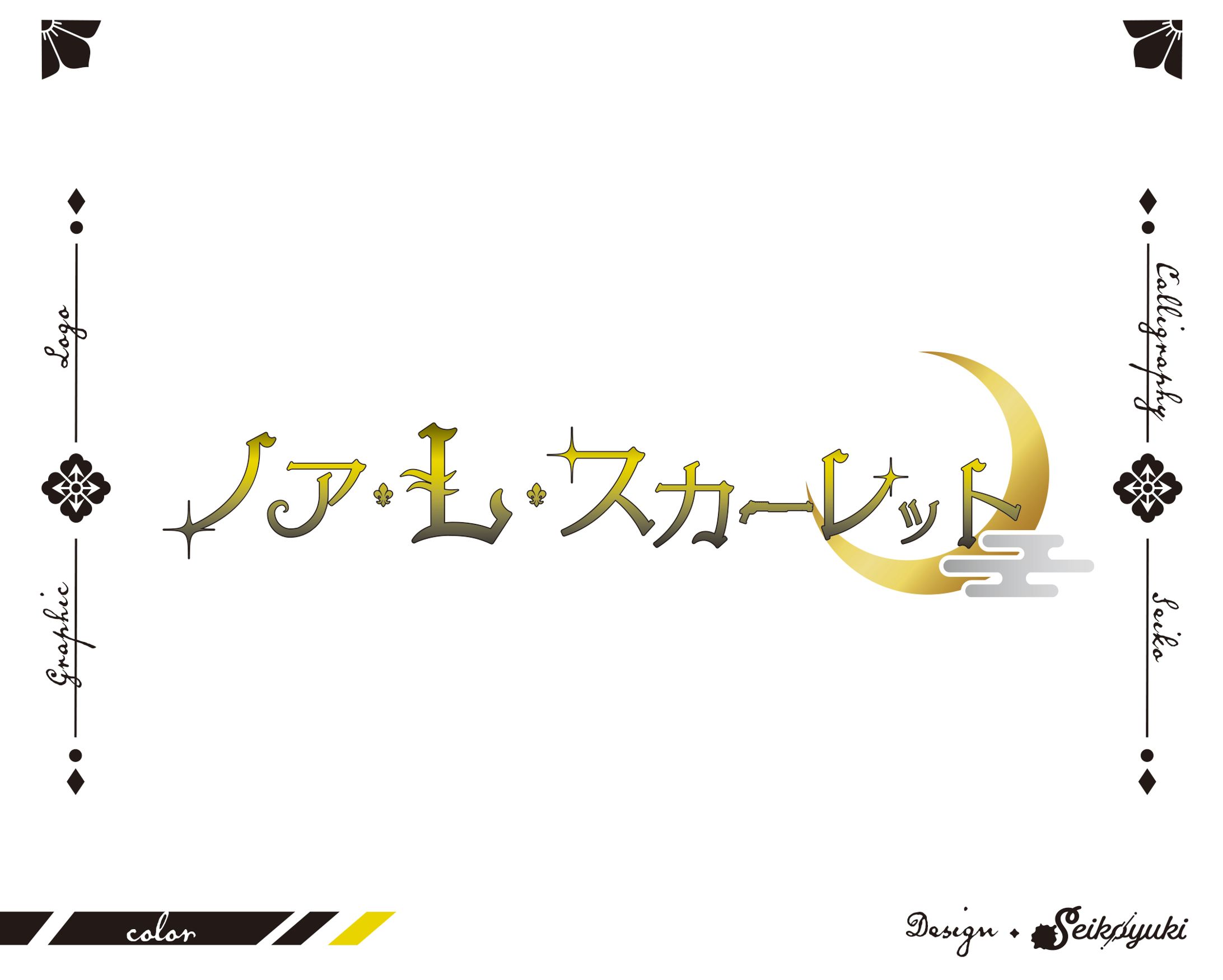 ノア・L・スカーレット-1