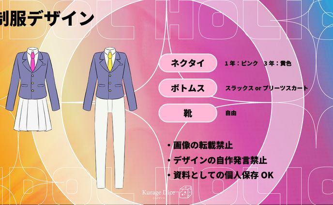 『IDOL HOLIC』制服デザイン