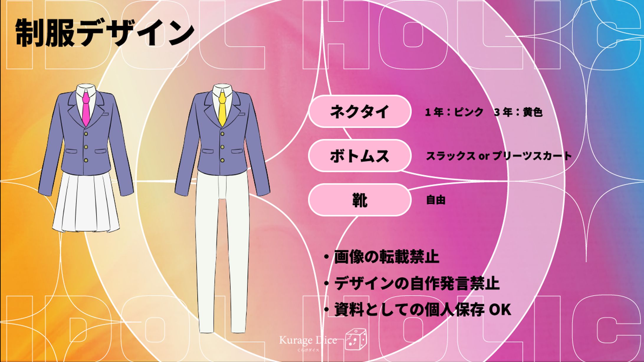 『IDOL HOLIC』制服デザイン-1