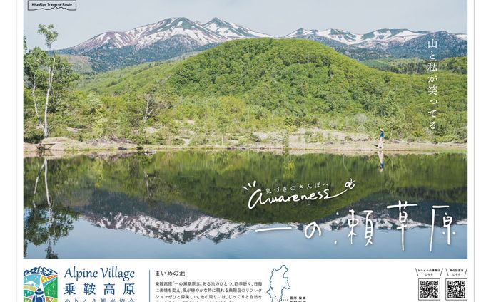 一の瀬草原 ポスター（春・夏ver）