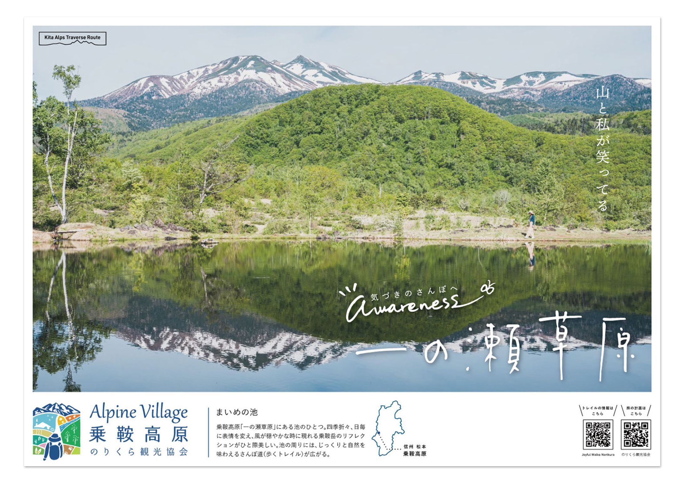 一の瀬草原 ポスター（春・夏ver）-1