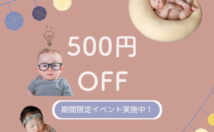 写真館公式LINEクーポン