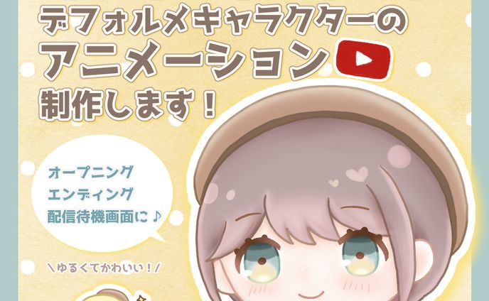 【Vtuber】待機画面・OP/EDアニメーション制作