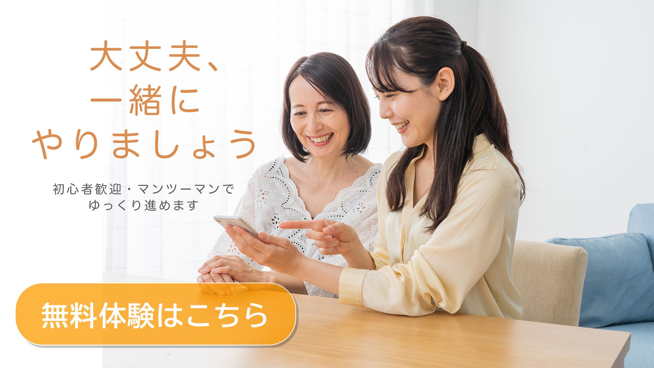 シニア向けスマホ教室バナー-1
