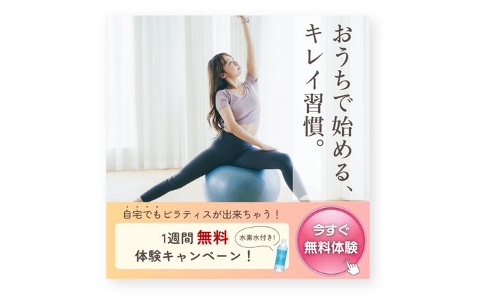ヨガ体験広告バナー