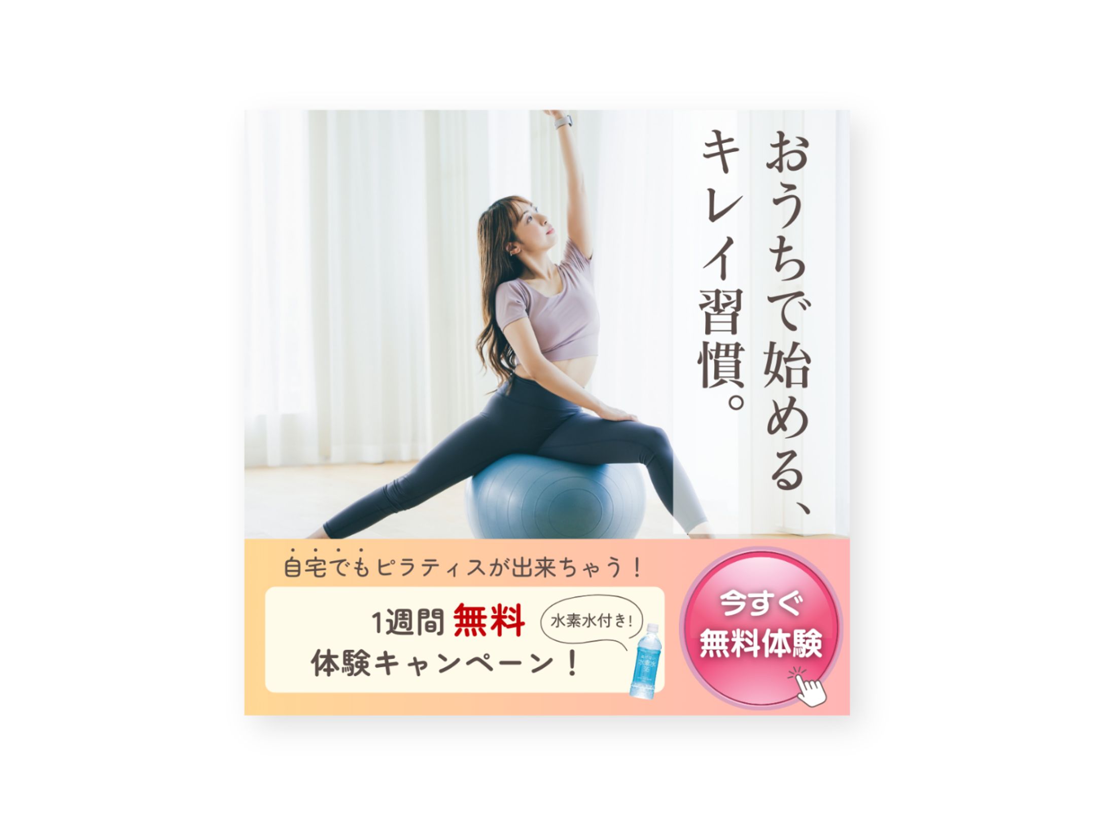 ヨガ体験広告バナー-1