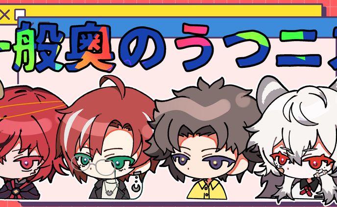 [FA]一般奥のうつニス_イラスト