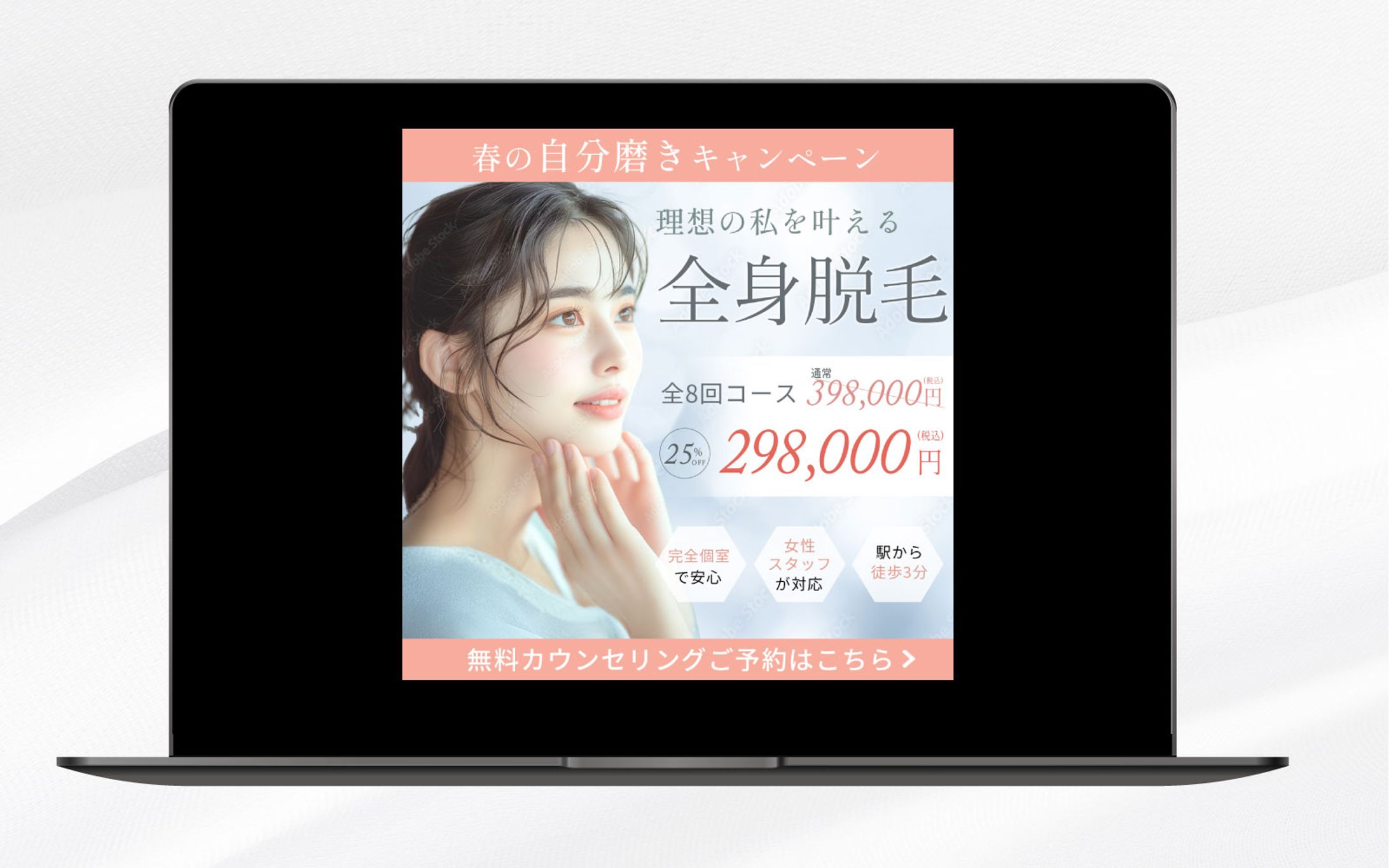 広告バナー|理想の私を叶える全身脱毛-1