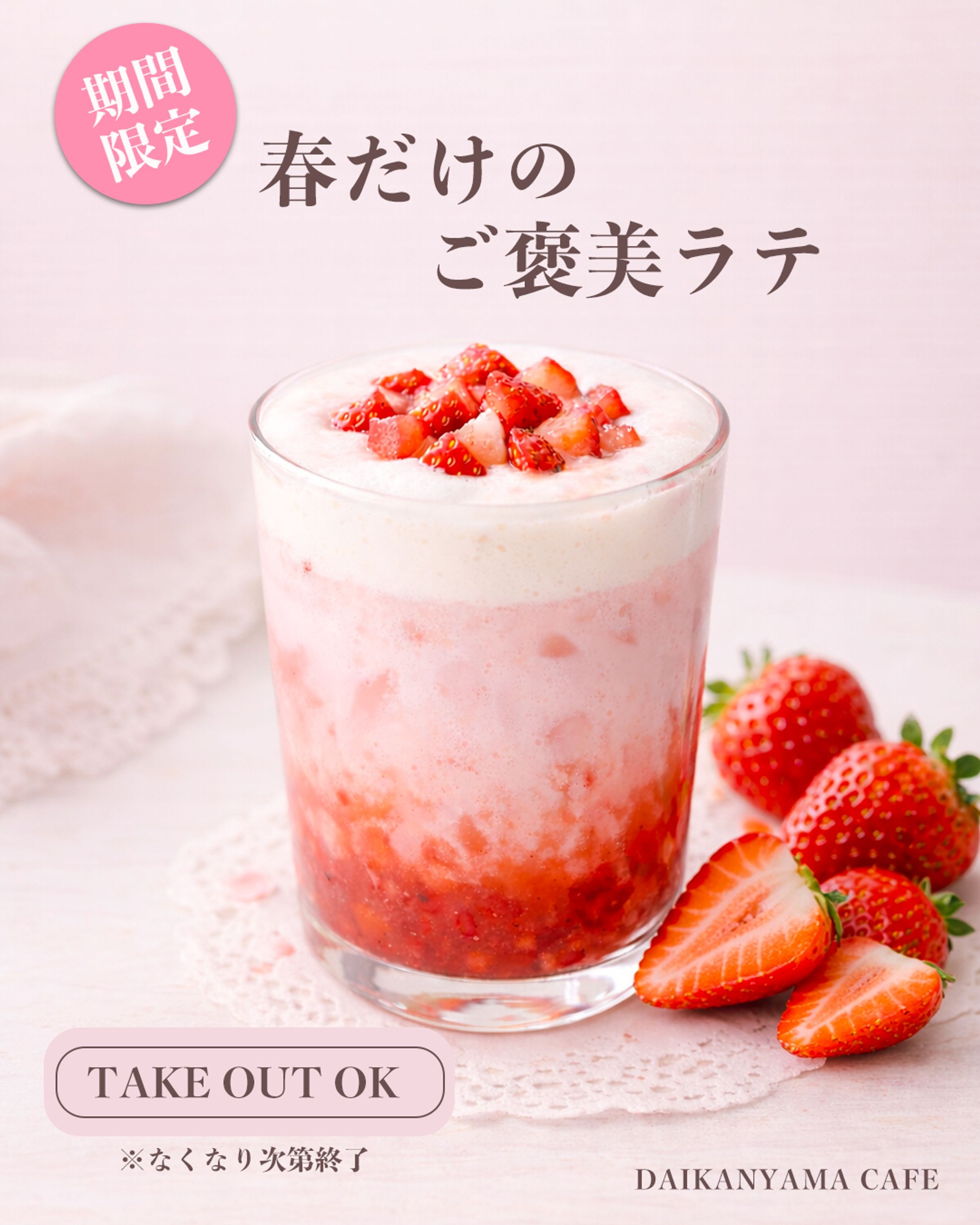 カフェ 春限定メニュー告知バナー-1