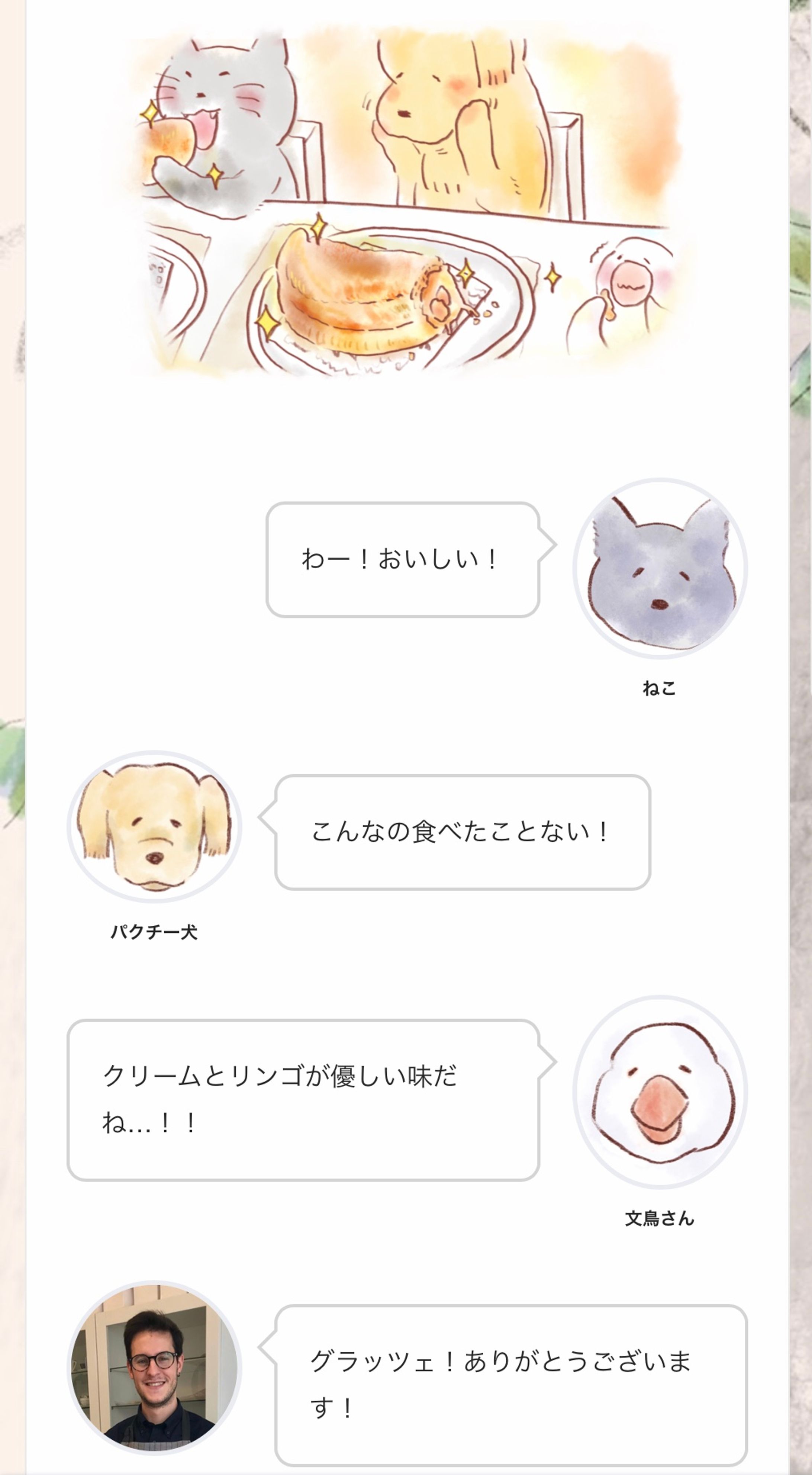 イラストつき紹介記事-1