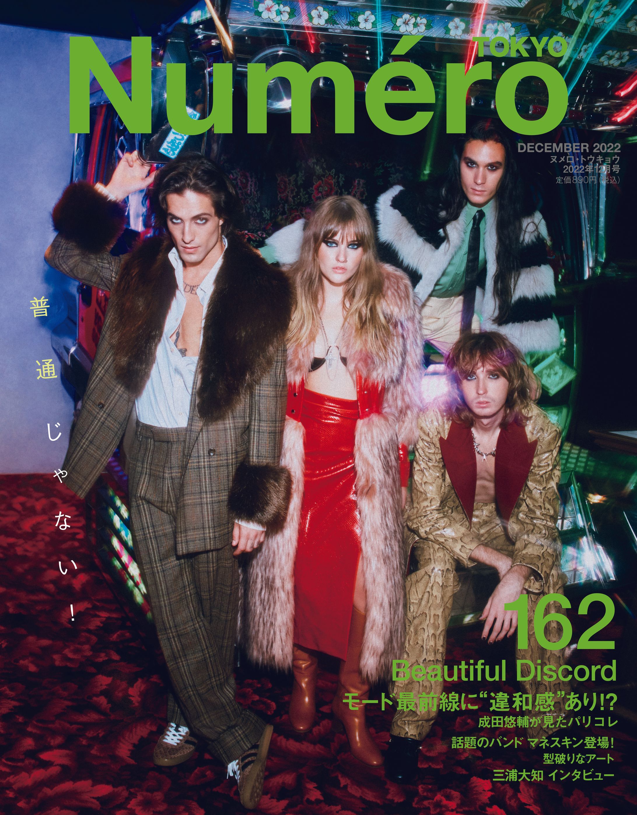 Numero TOKYO #162 2022 December  Måneskin x Gucci Cover Story-1
