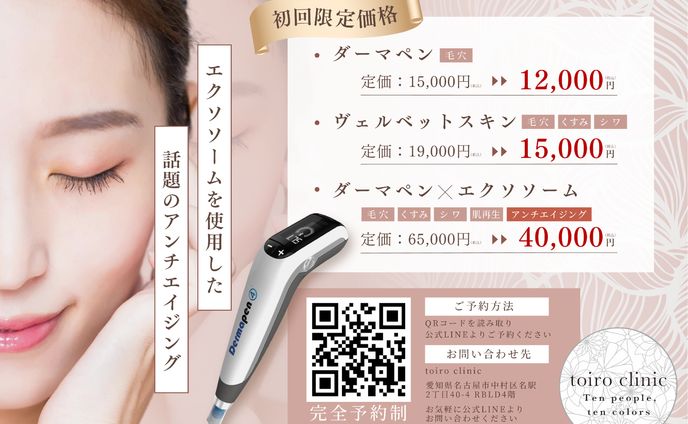 美容クリニック　チラシ