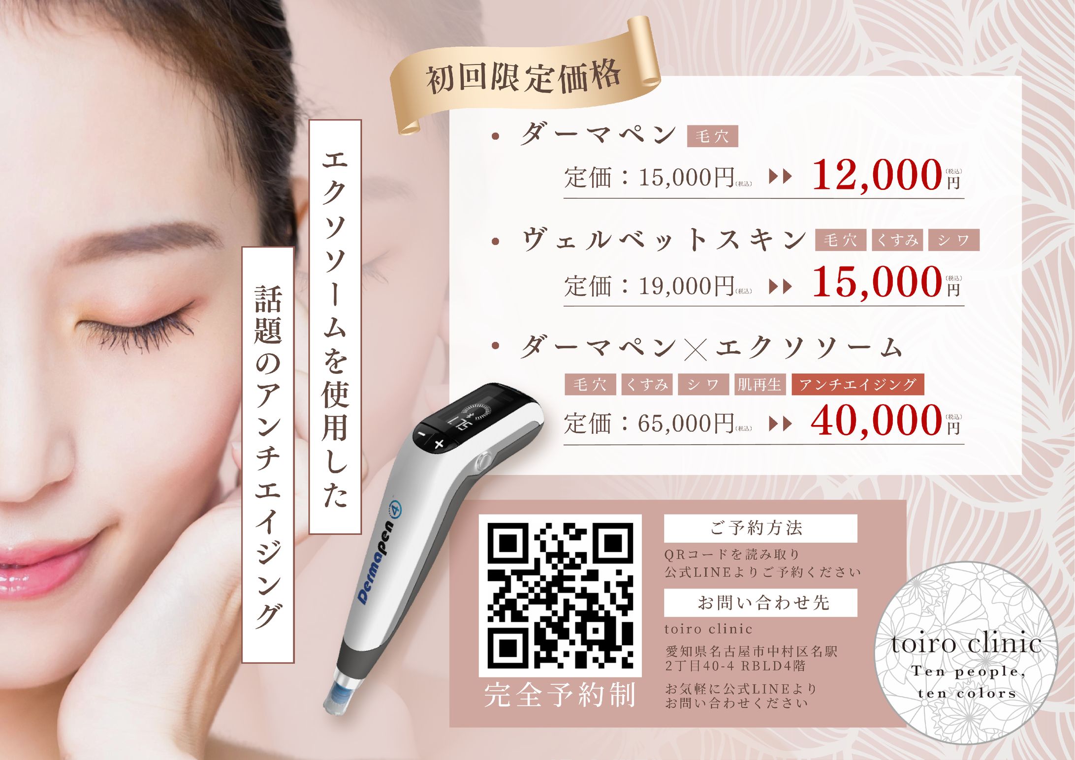 美容クリニック　チラシ-1