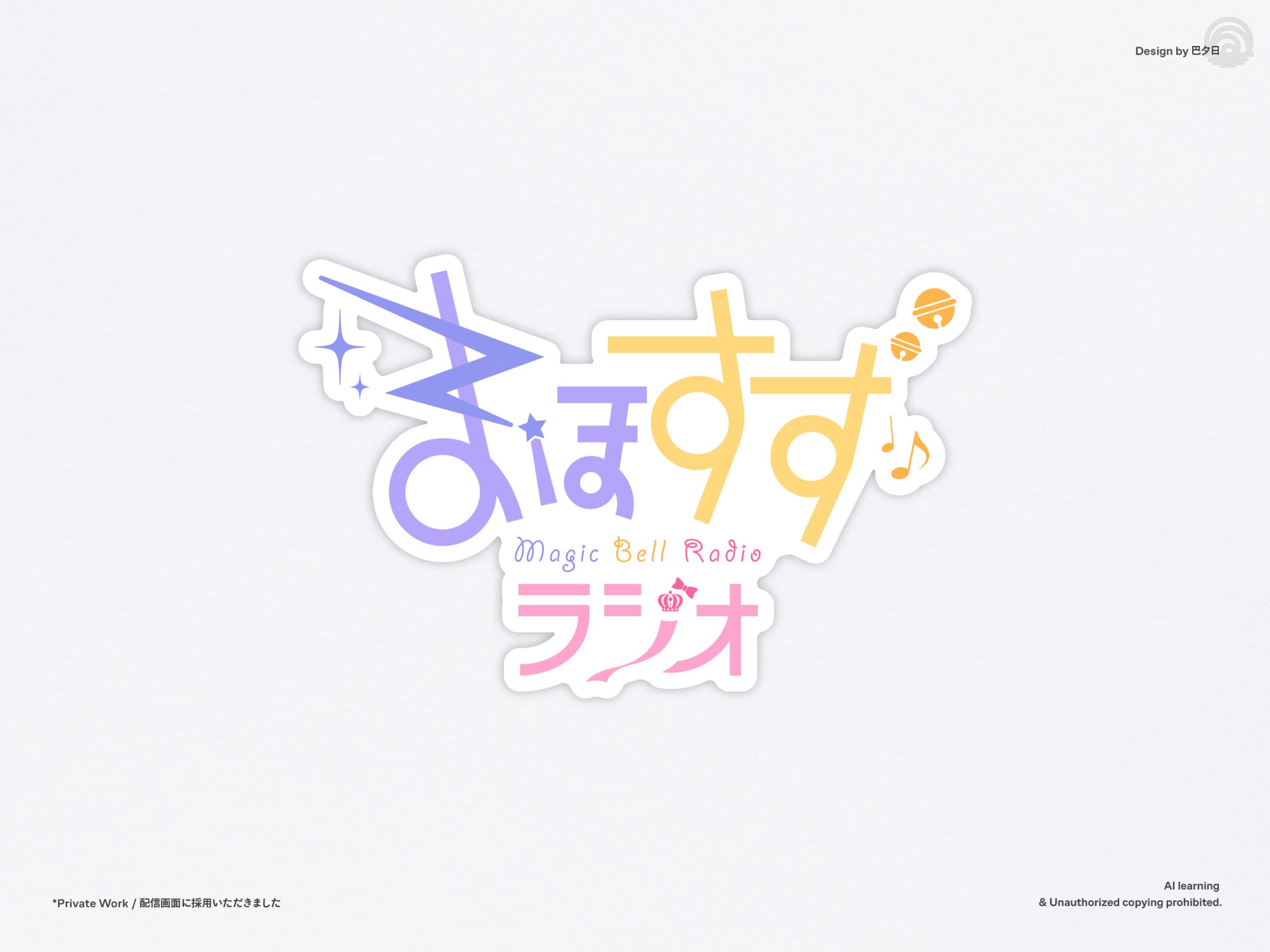 まほすずラジオ-1