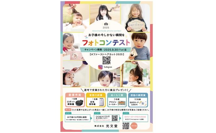 フォトコンテスト告知チラシ