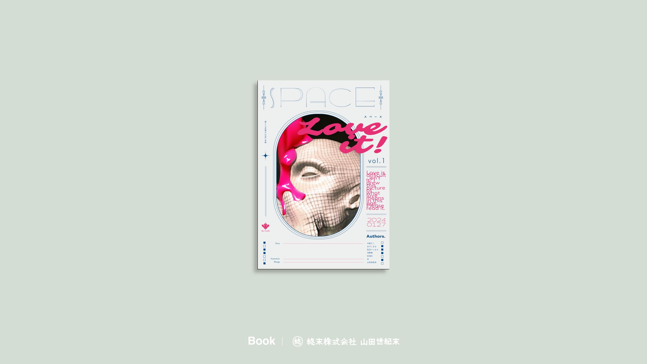 【装丁・DTP】袋とじ企画のZINE企画「Love it!」-1