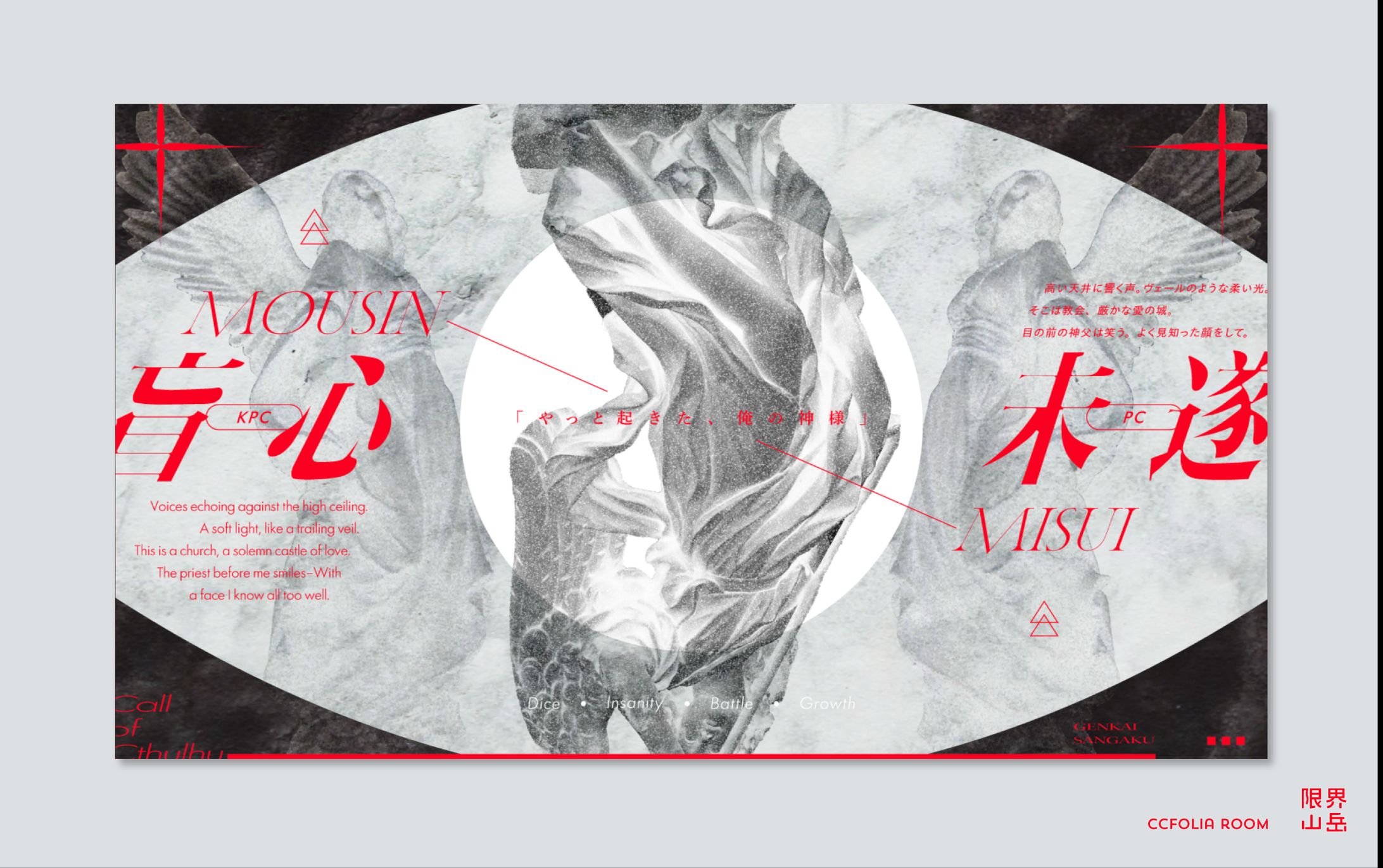 盲心未遂｜CCFOLIA-1