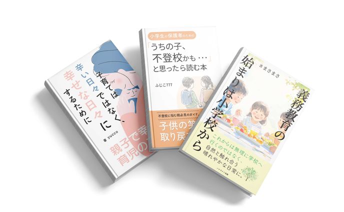 電子書籍採用作品