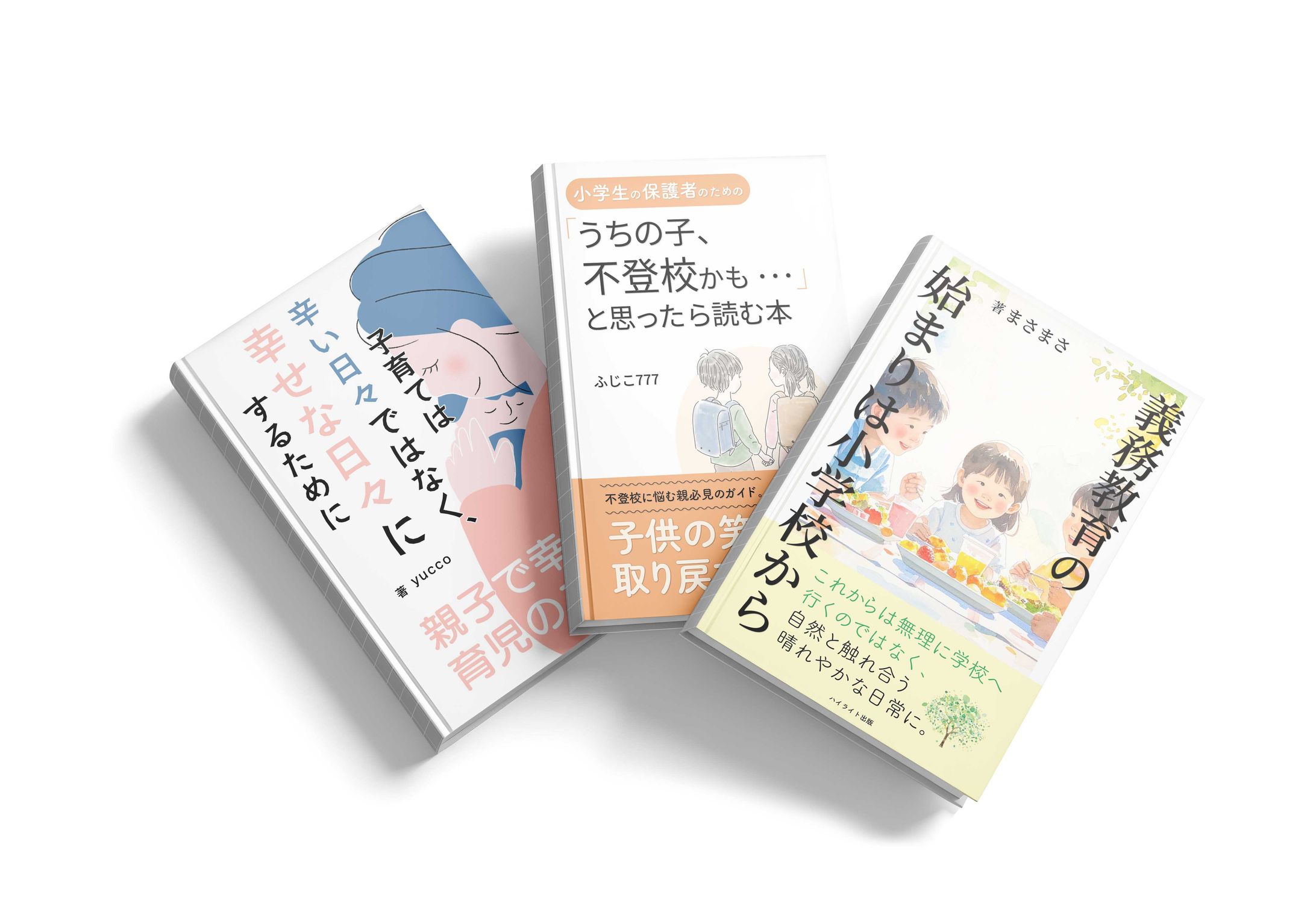 電子書籍採用作品-1