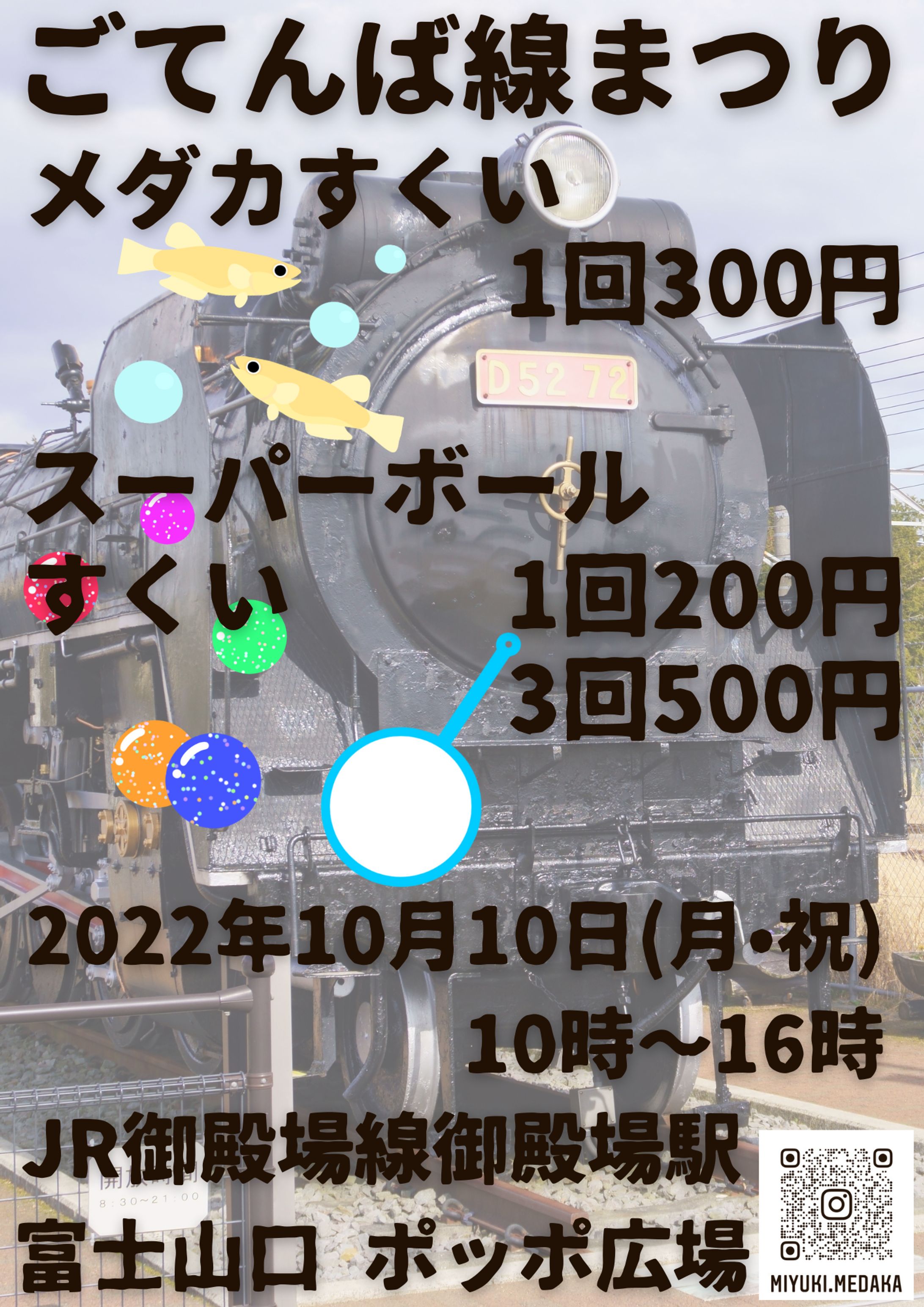 ごてんば線まつりフライヤーA4-1
