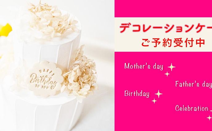 デコレーションケーキ販促バナー