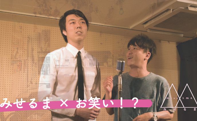 おはv、お笑い