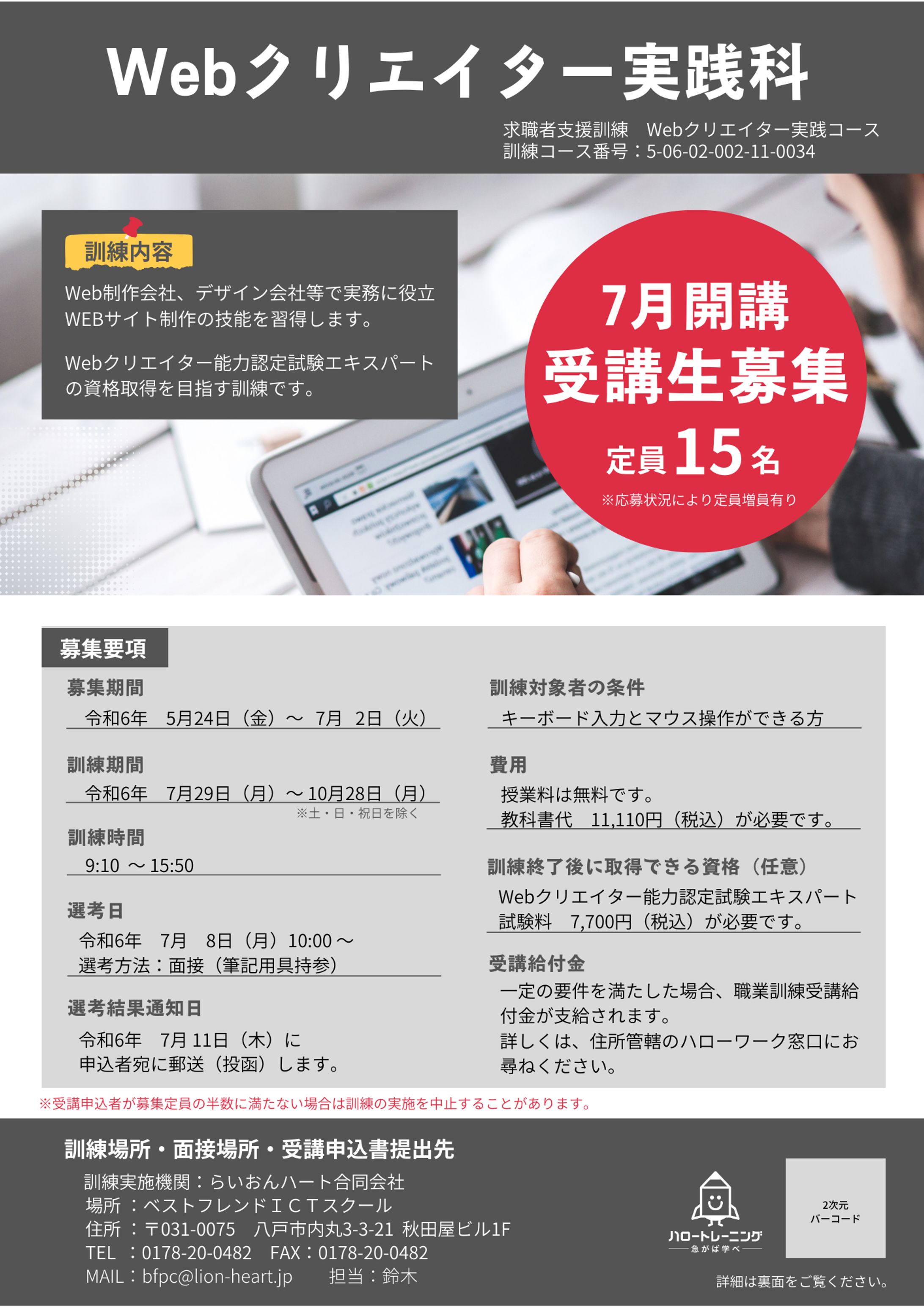 Webクリエイター実践科チラシ -1