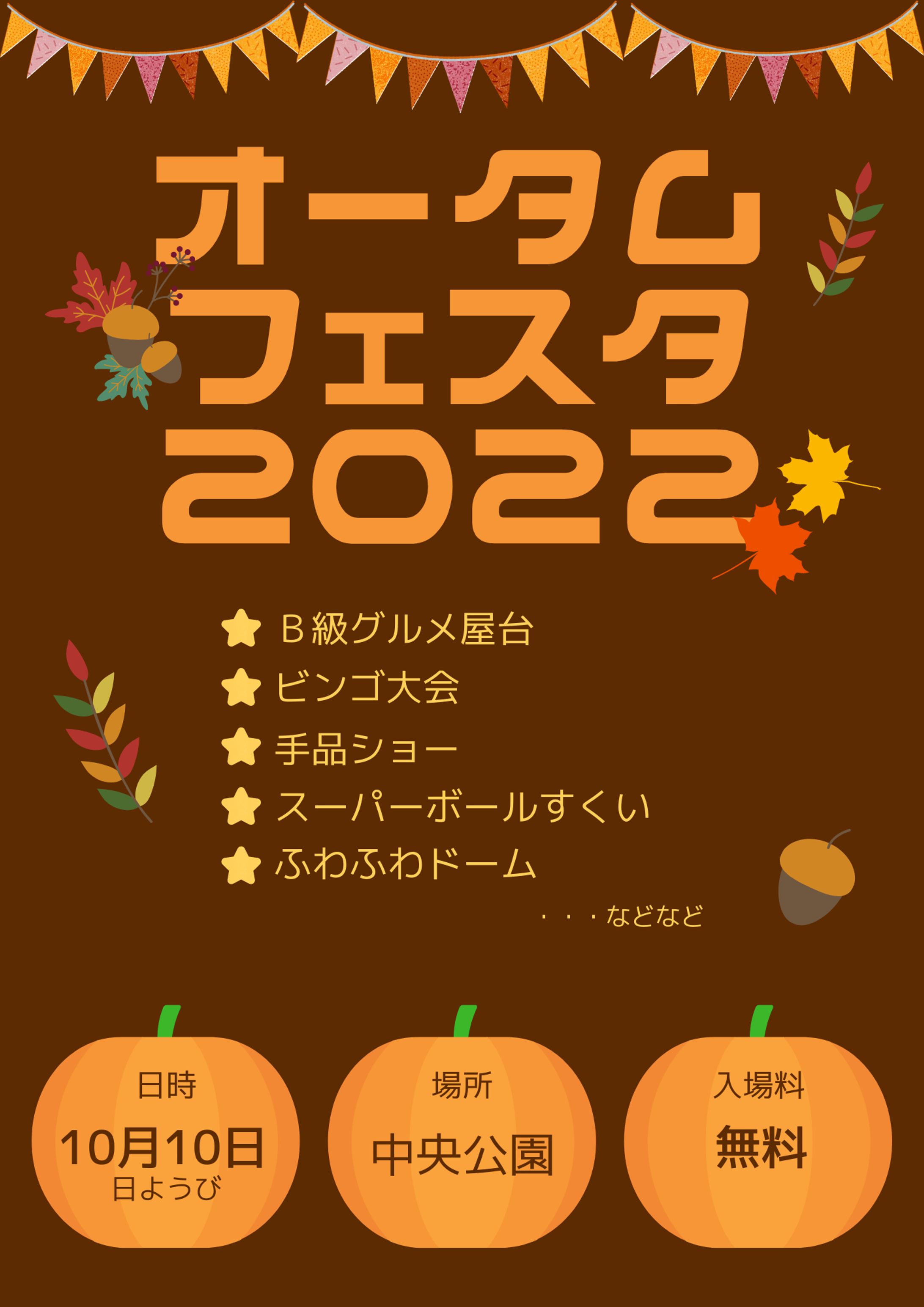 チラシ オータムフェスタ-1