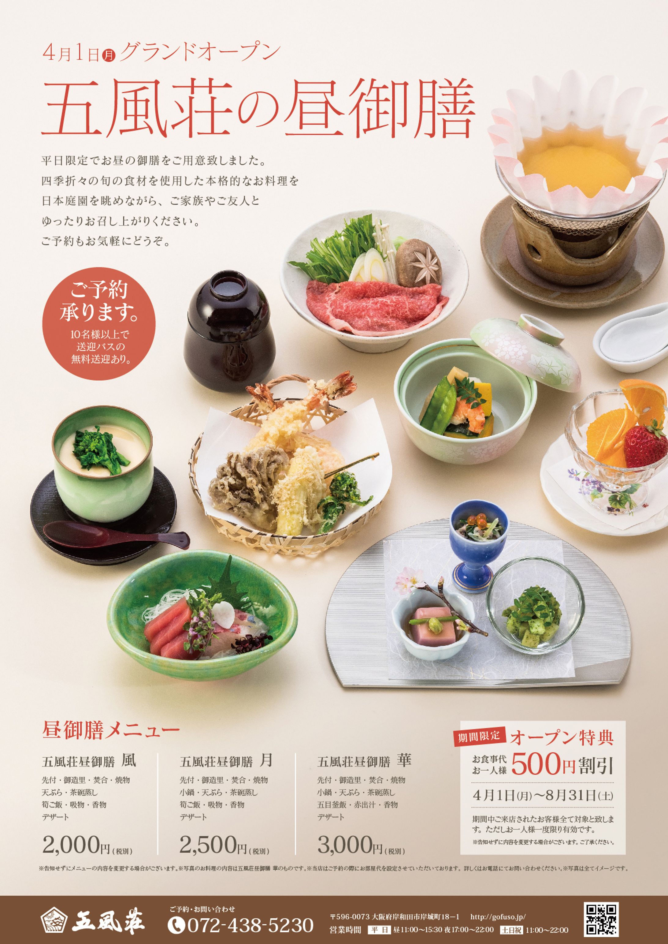 五風荘様 昼メニューチラシ-1