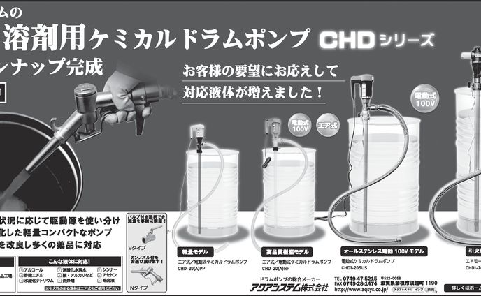 【新聞広告】工業製品／ホンフ°（2021年）