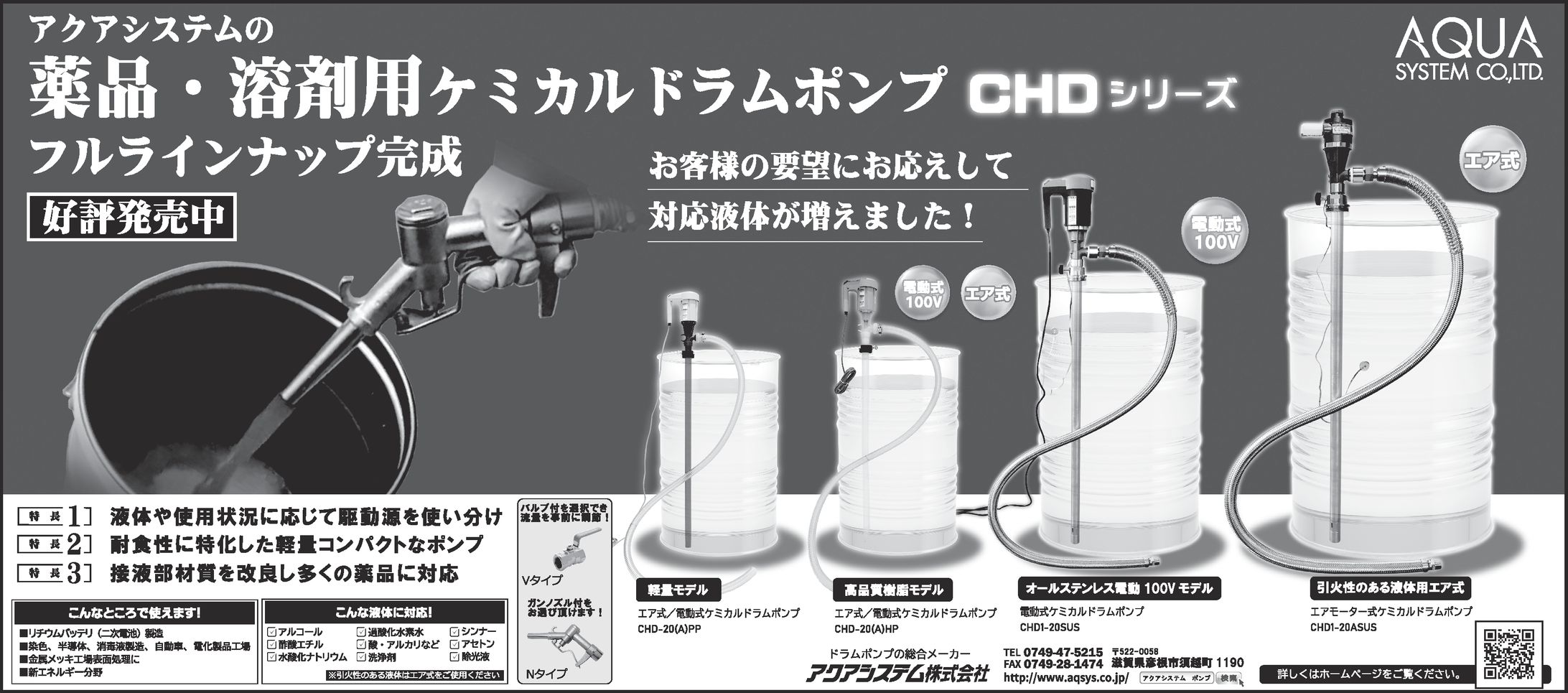 【新聞広告】工業製品／ホンフ°（2021年）-1