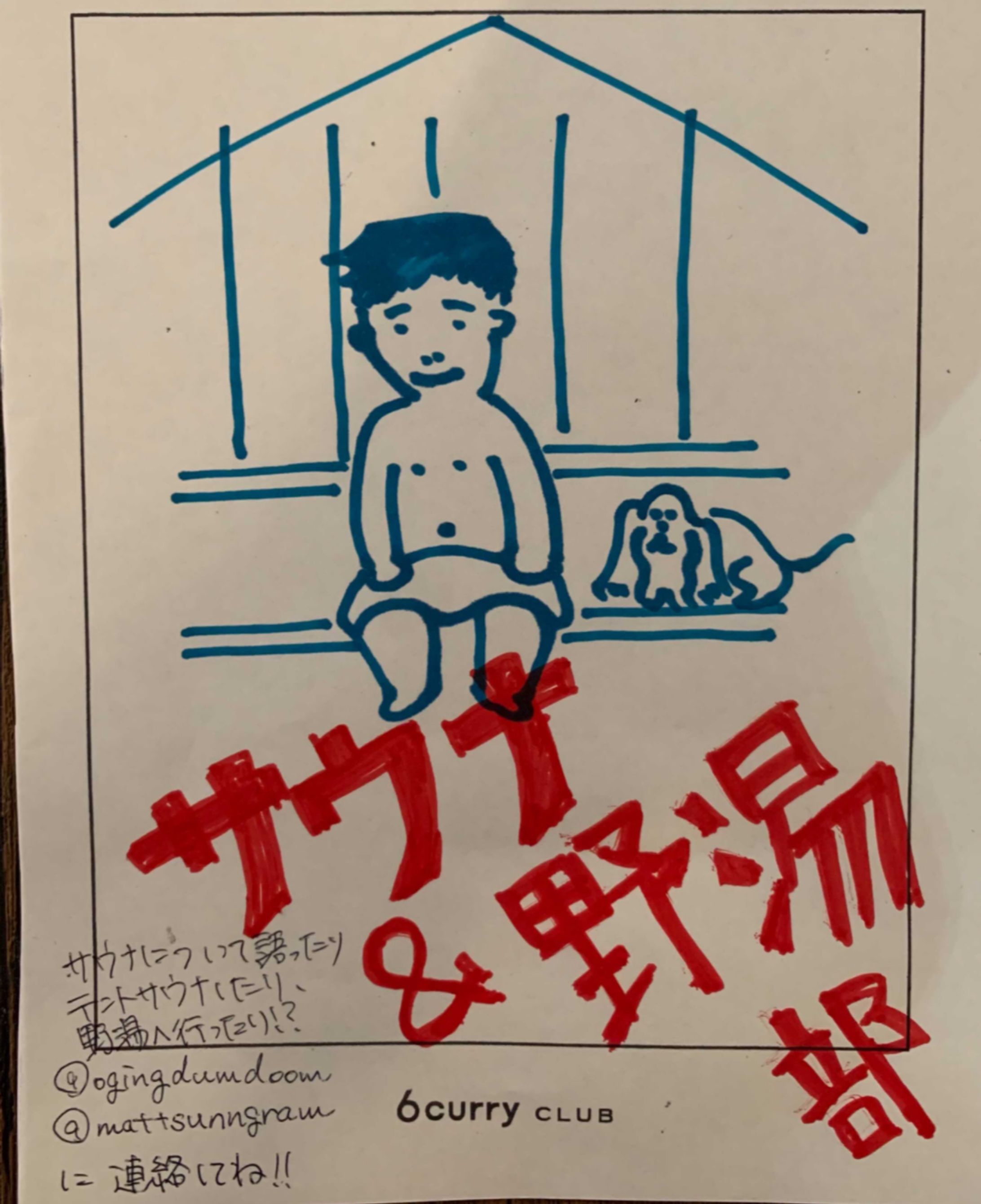 サウナ&野湯部-1