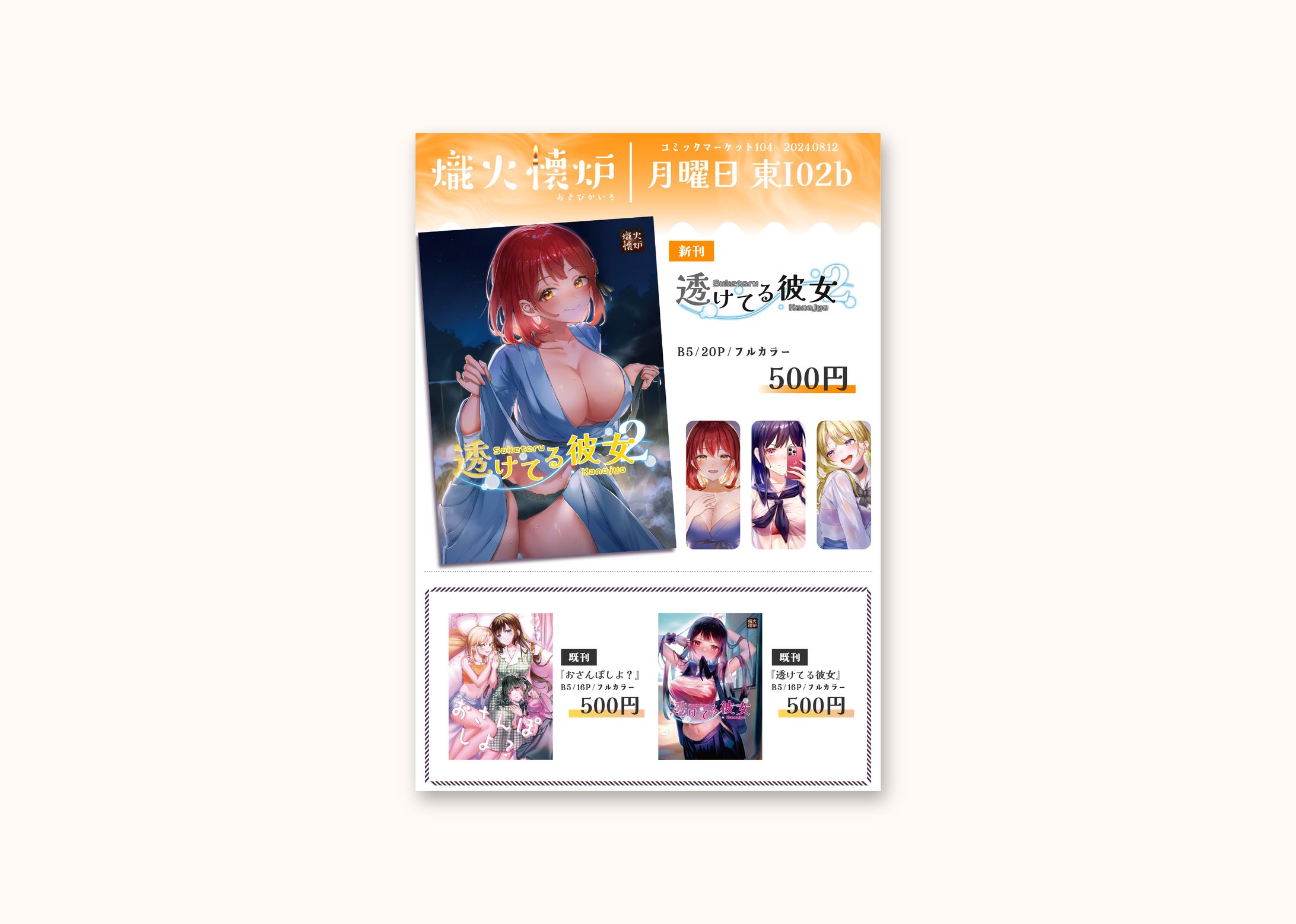 コミックマーケット104-1