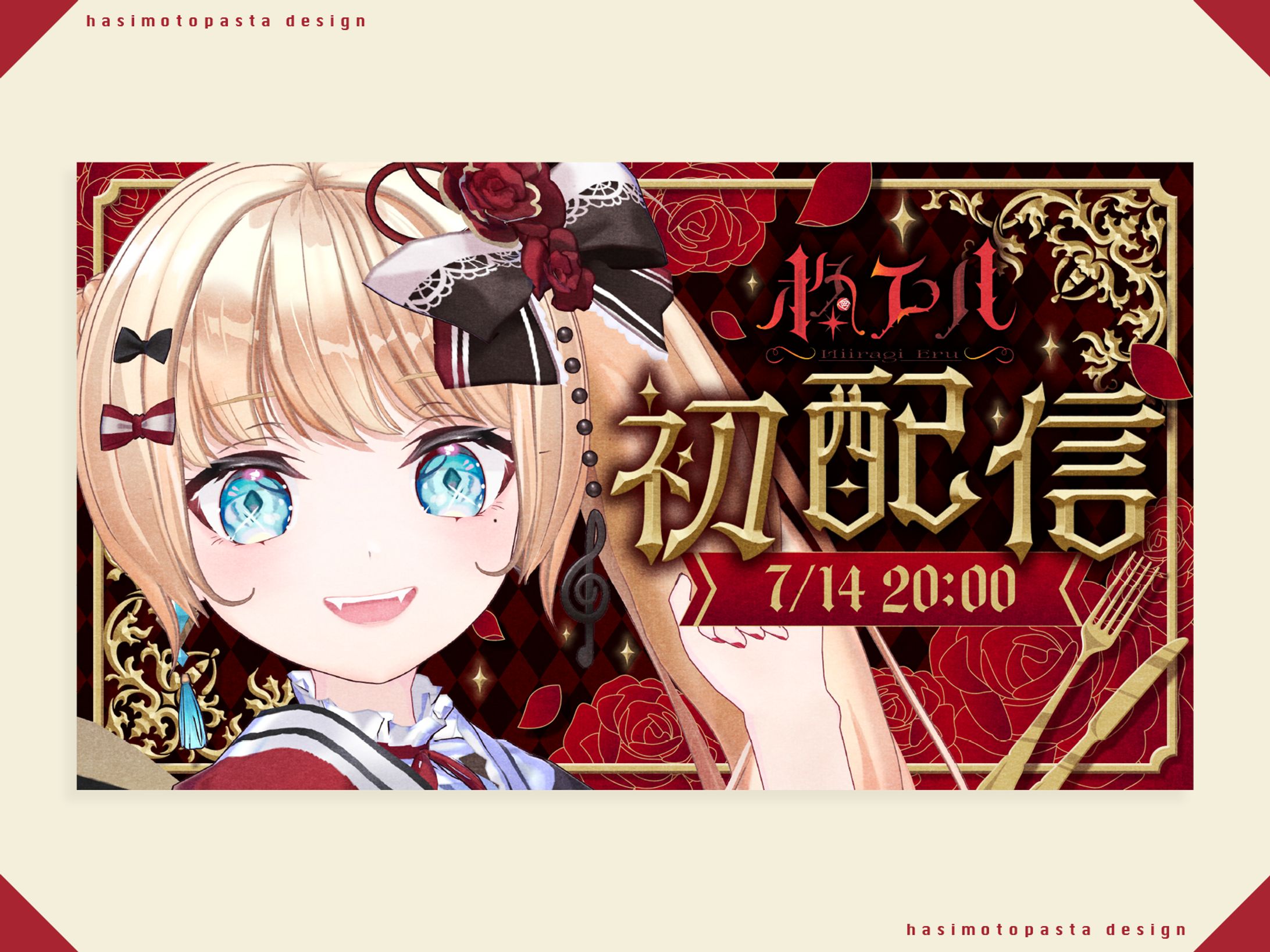 柊エル様 初配信サムネイル-1