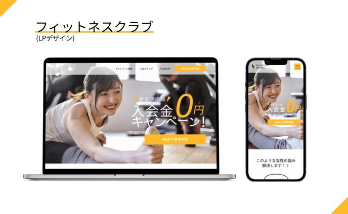 フィットネス広告LP（模擬案件）