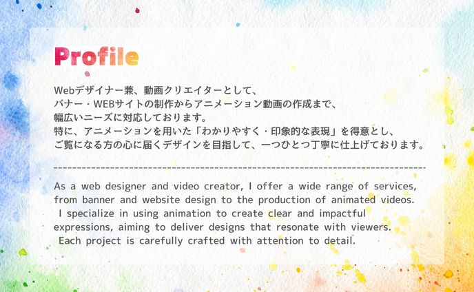 プロフィール