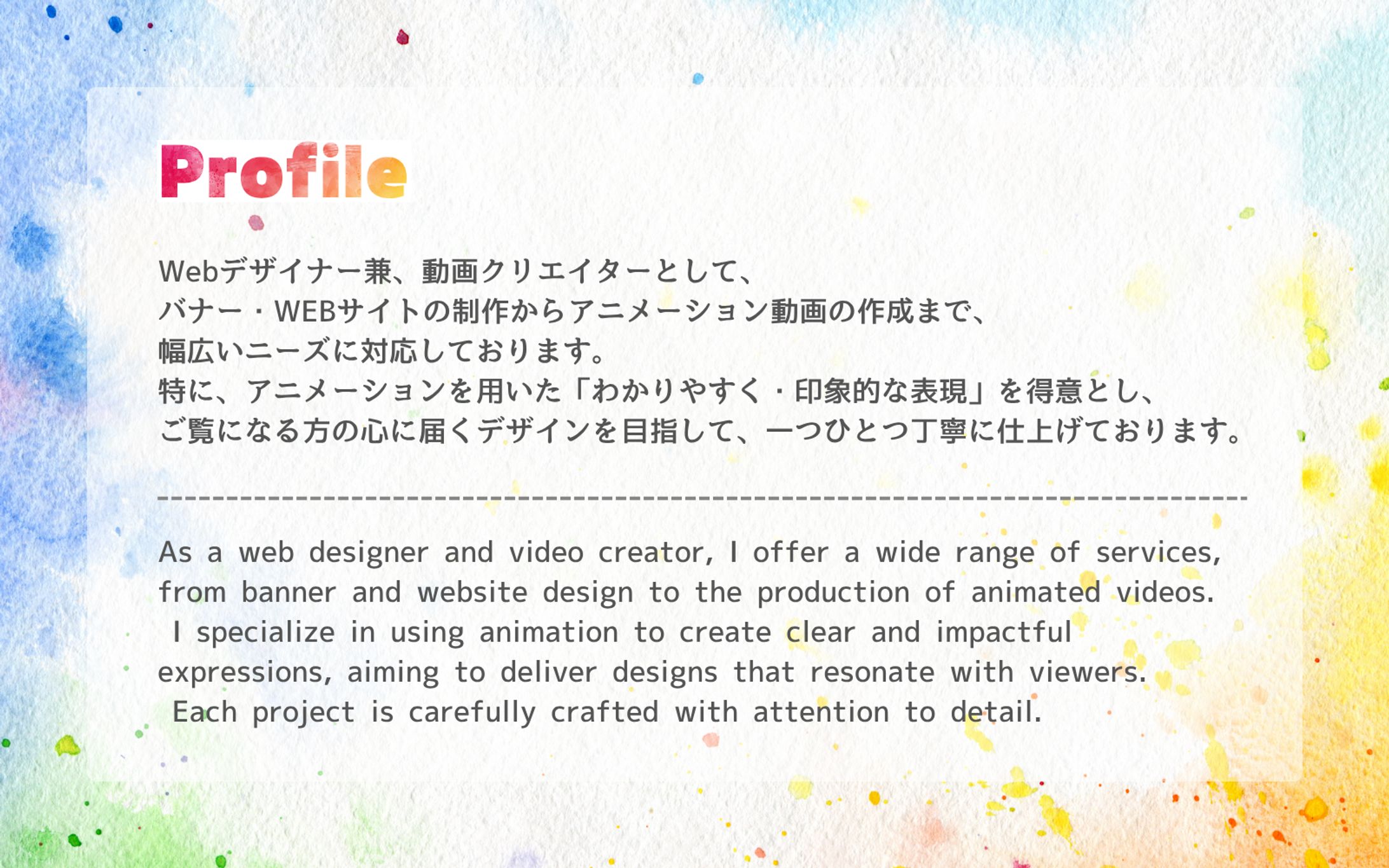 プロフィール-1