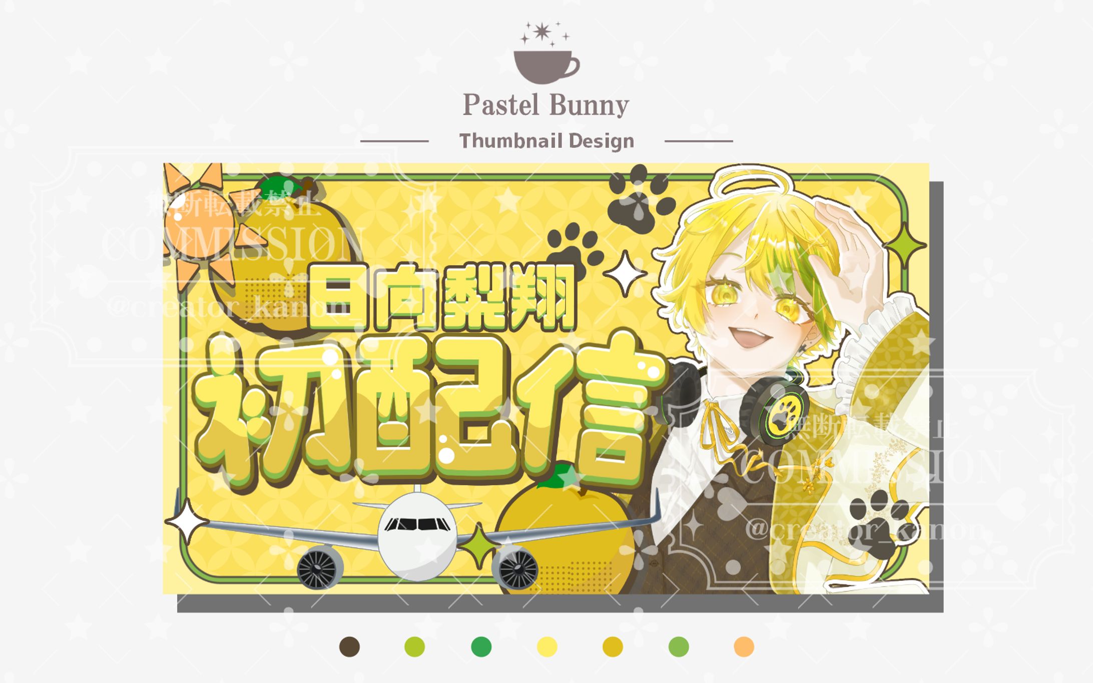 日向梨翔様 サムネイル-1