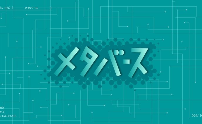 メタバース、作字