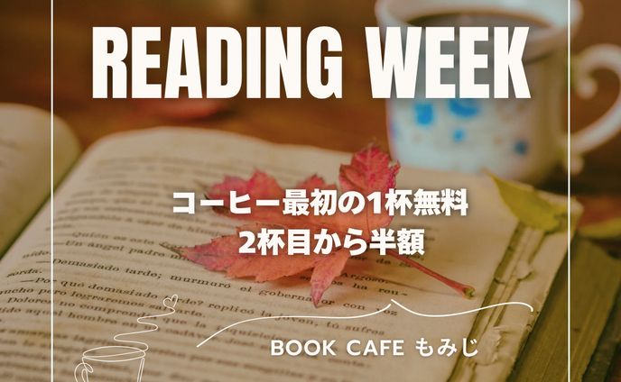 読書の日の認知を広めるためのバナー【架空案件】