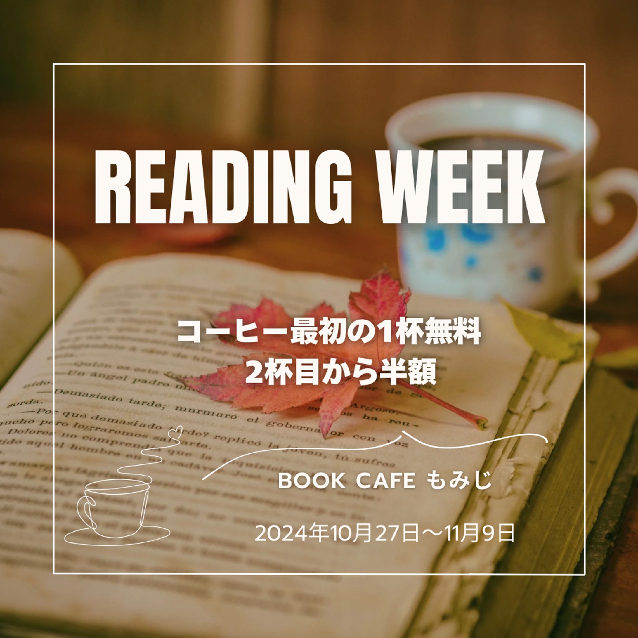 読書の日の認知を広めるためのバナー【架空案件】-1