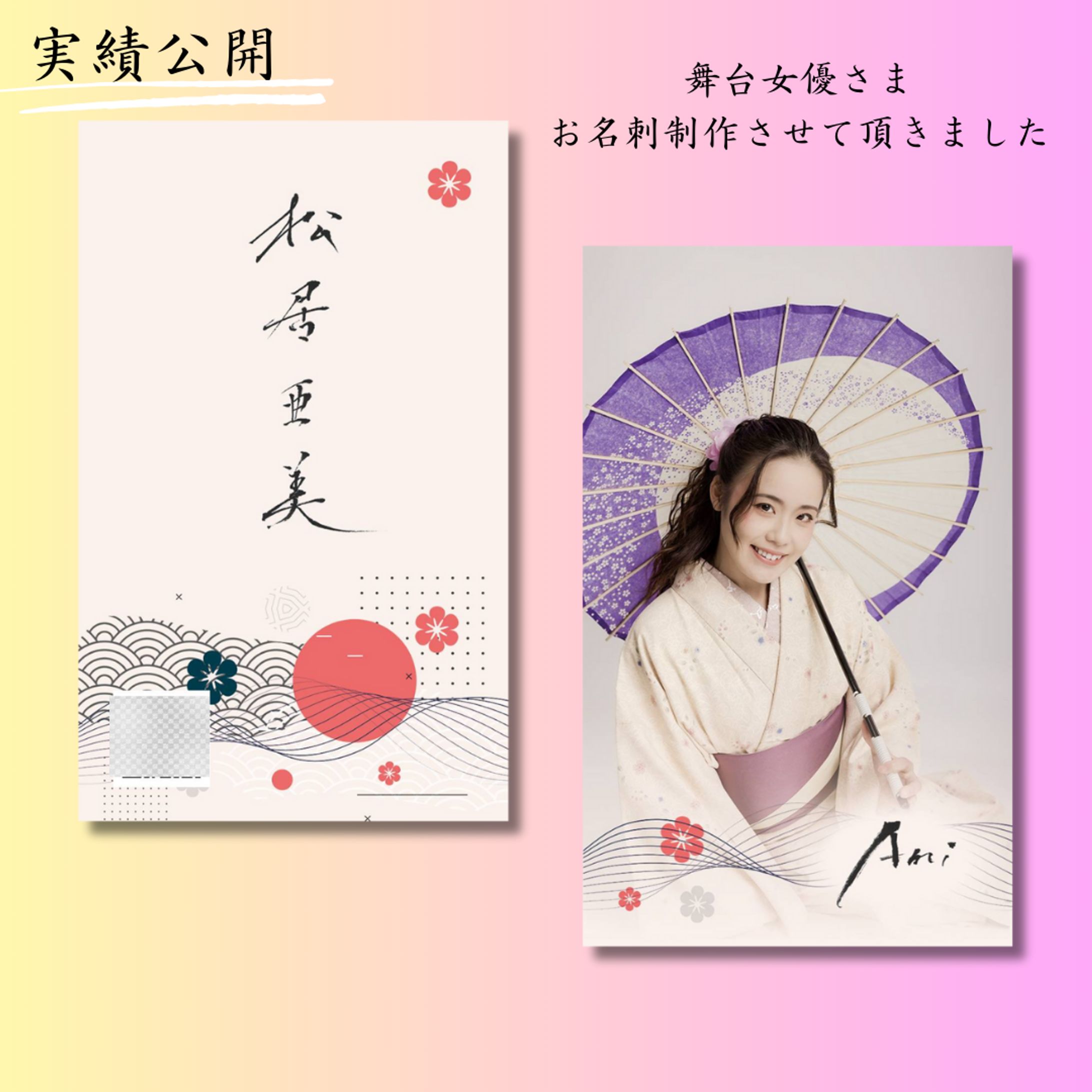 舞台女優さま名刺制作-1