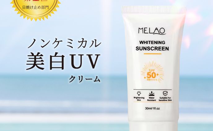 【商品画像】UVクリーム