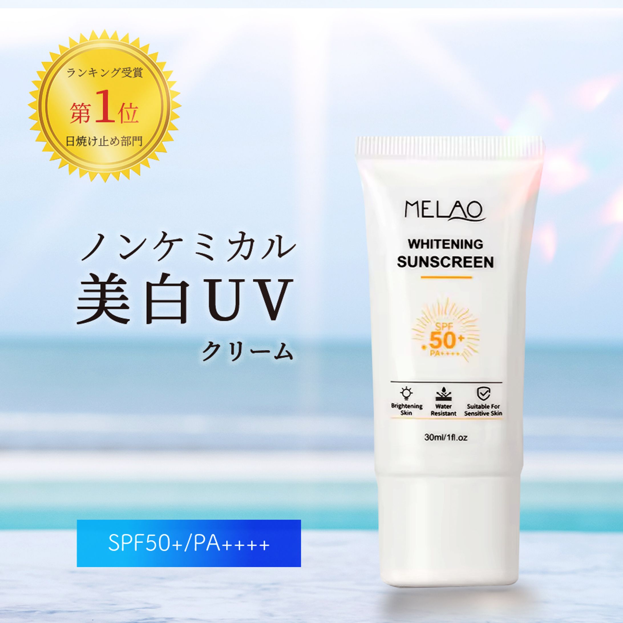 【商品画像】UVクリーム-1