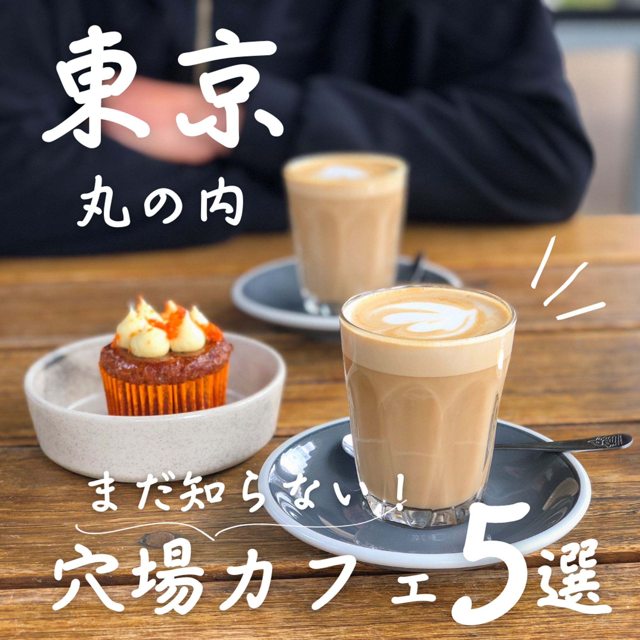 フィード投稿〖カフェ〗-1