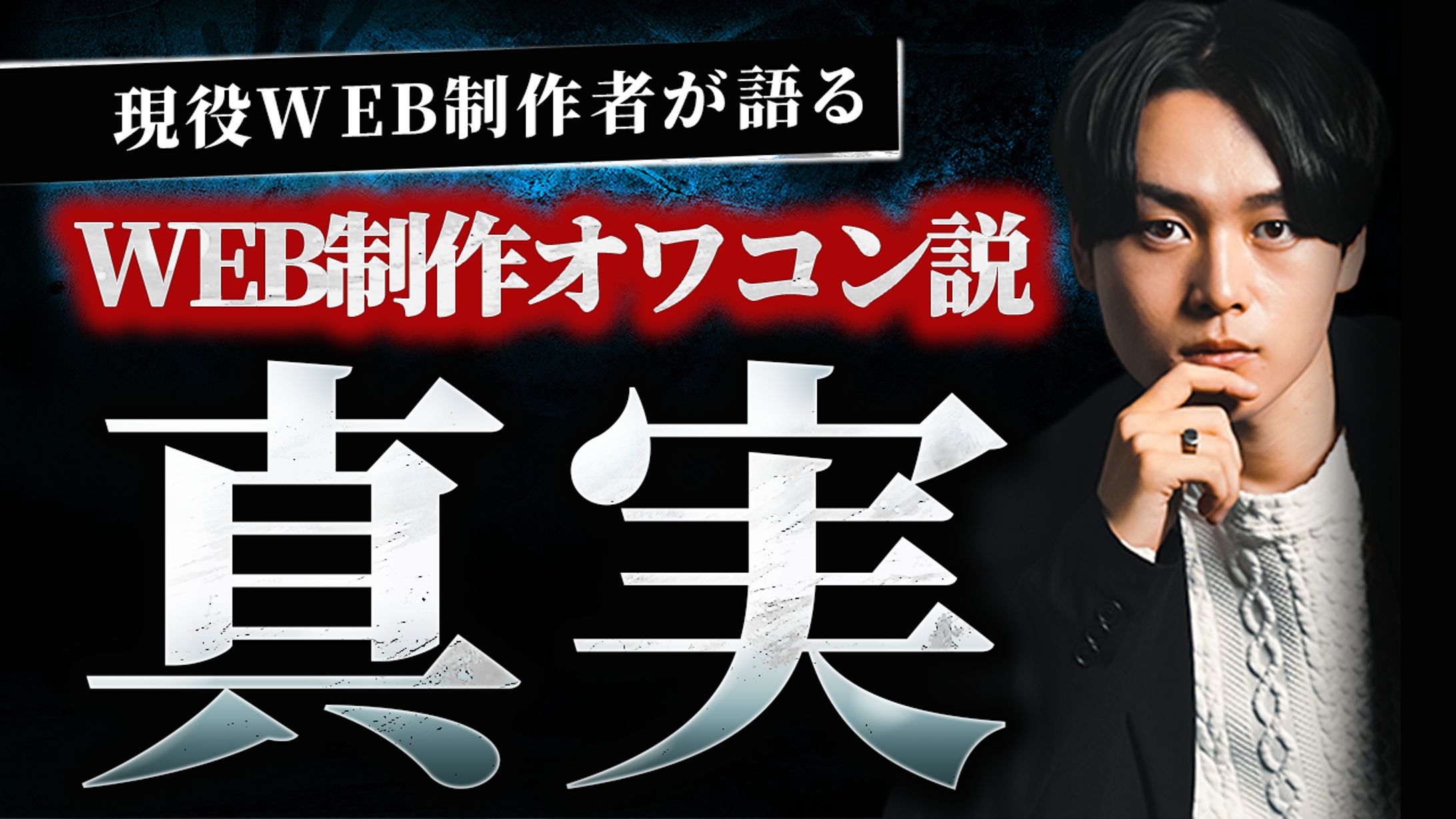 WEB制作 サムネイル-1