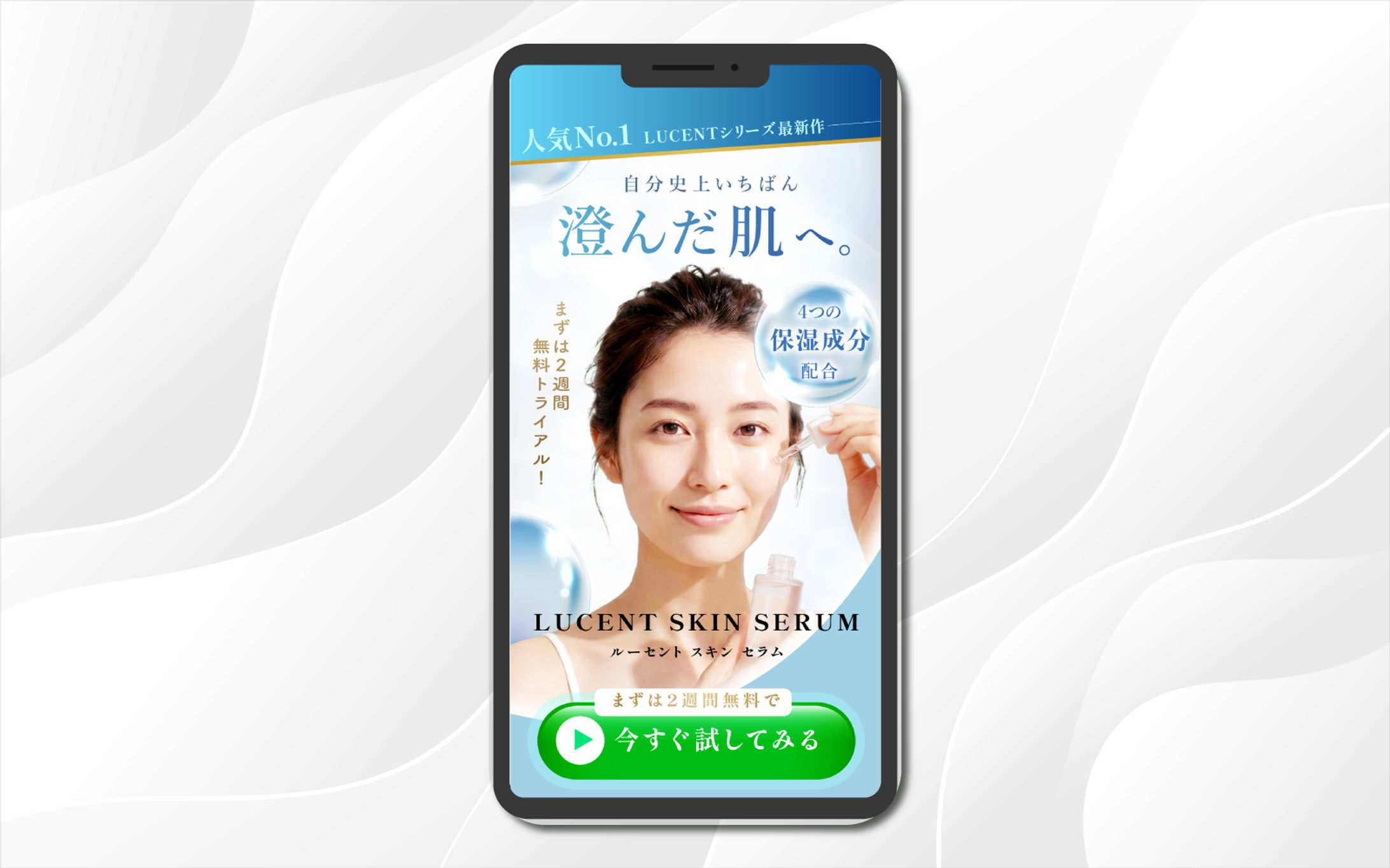 LP |  保湿美容液無料トライアル（SP版）-1