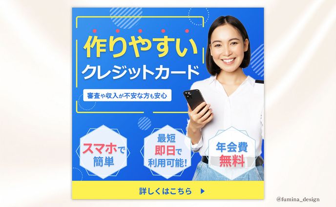 【バナー】 作りやすいクレジットカード