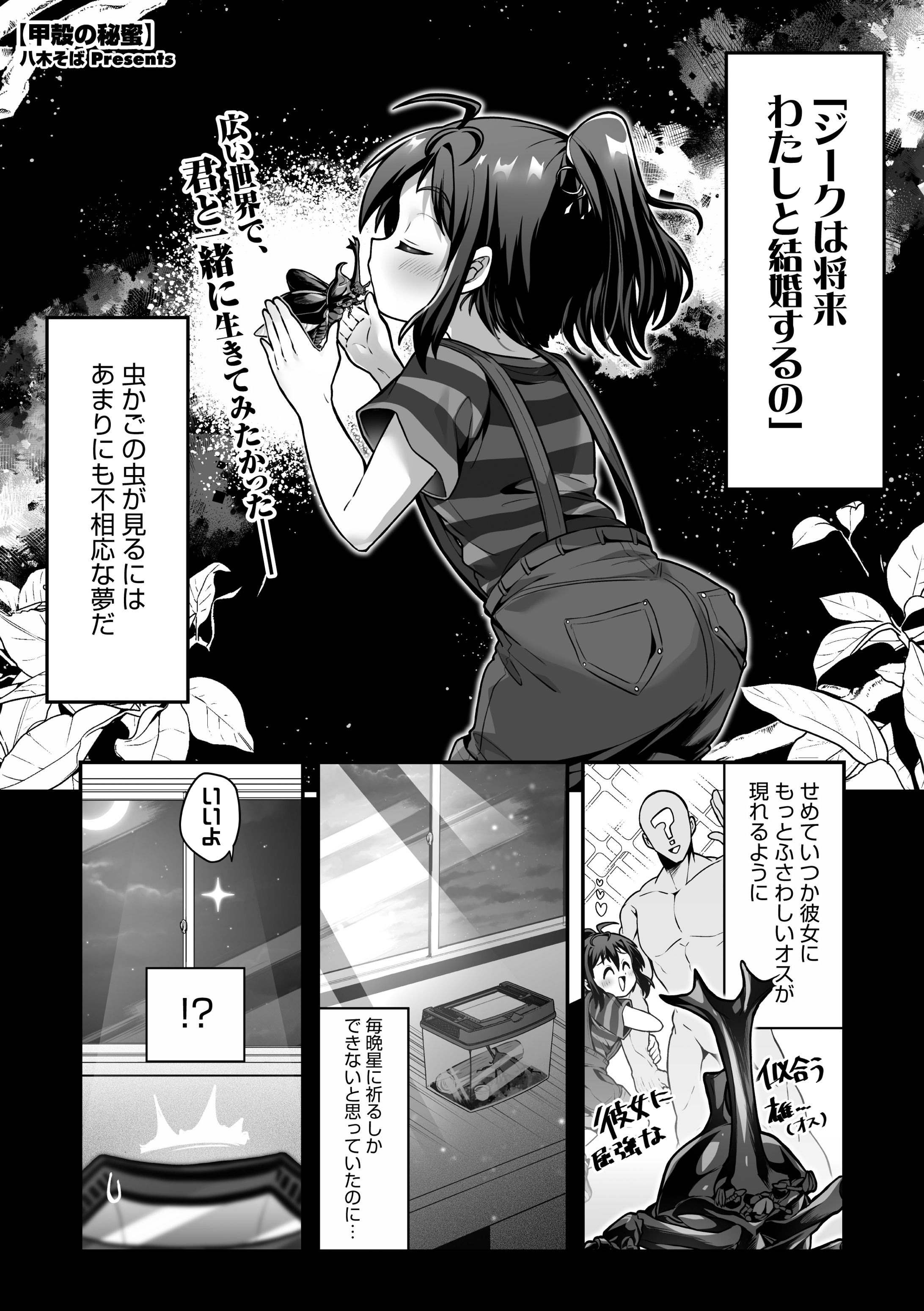 コミック外楽vol21「甲殻の秘蜜」宣伝サンプル15P-1